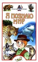 Опасные животные