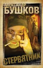 Стервятник