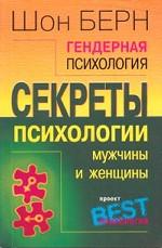 Гендерная психология