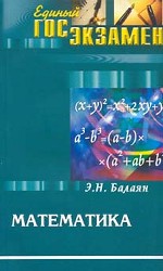 Математика