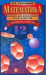 Математика