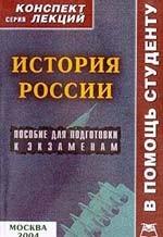 История России