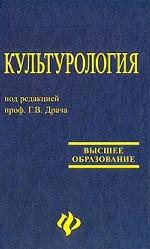 Культурология