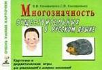 Многозначность существительных в русском языке