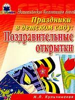 Праздники в детском саду. Поздравительные открытки