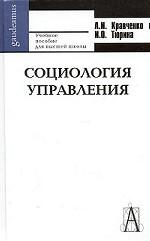Социология управления