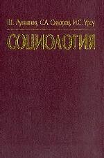 Социология