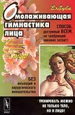 Омолаживающая гимнастика лица