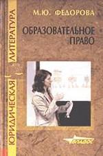 Образовательное право