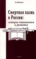 Смертная казнь в России: история становления и развития IX - середина XIX вв