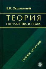 Теория государства и права