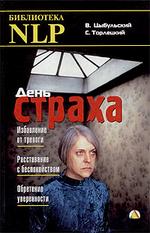 День страха