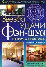 Звезда удачи фэн-шуй