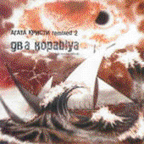 Два корабля