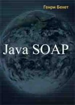 Java SOAP