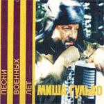 Песни Военных Лет