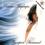 Санта-Барбара