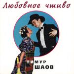 Любовное Чтиво