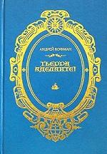 Тьерра Аделанте!