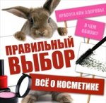 Все о косметике