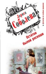 Остатки былой роскоши