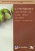 Сборник разъяснений Высшего Арбитражного Суда РФ по применению налогового законодательства