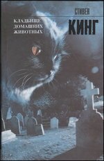 Кладбище домашних животных