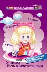 Учимся быть внимательными. Стихи-загадки на внимательность