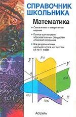 Математика