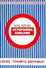 Осторожно, лямблии!