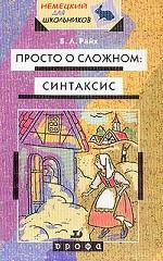 Просто о сложном. Синтаксис