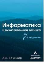 Информатика и вычислительная техника