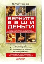 Верните ваши деньги