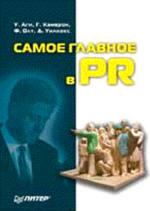 Самое главное в PR