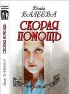 Скорая помощь