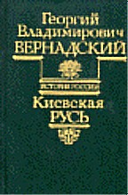 Киевская Русь