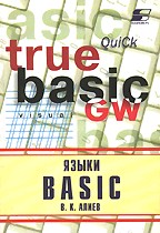 Языки BASIC