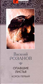 Опавшие листья. Комплект из 2 книг