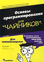 Основы программирования для "чайников"