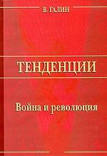 Война и революция
