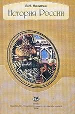 История России