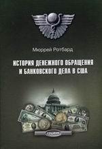 История русского народного хозяйства