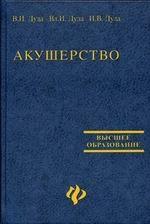 Акушерство