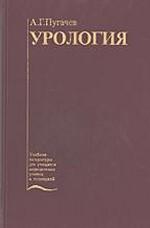 Урология