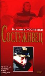 Сослуживец