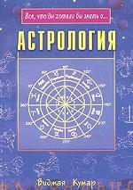 Астрология