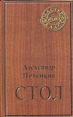 Стол
