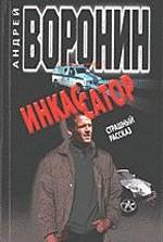 Инкассатор. Страшный рассказ