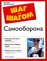 Самооборона