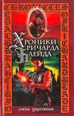 Снега Дарсолана